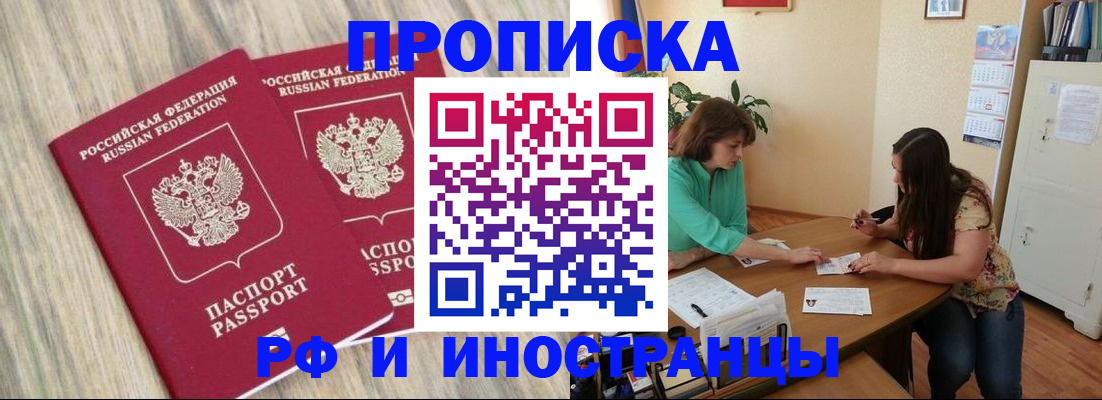 прописка для школы в Шали