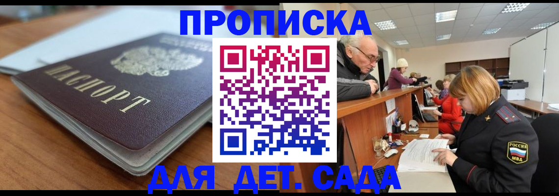 прописка штамп в Шали