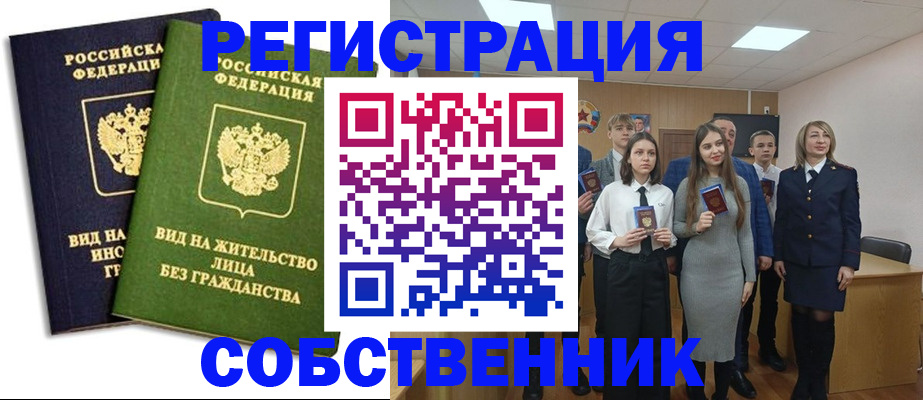 временная регистрация для школы в Шали