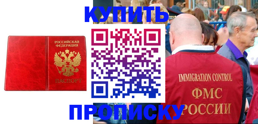 прописка законно в Шали