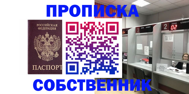 прописка для военкомата в Шали