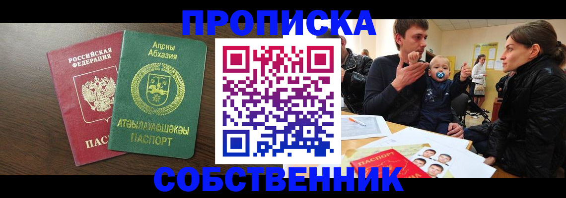 временная регистрация недорого в Шали
